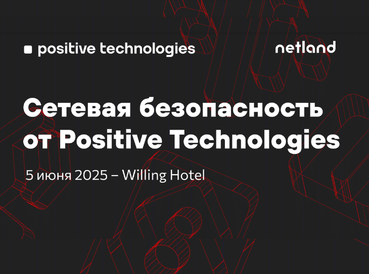 Протестировали NGFW и NAD от Positive Technologies