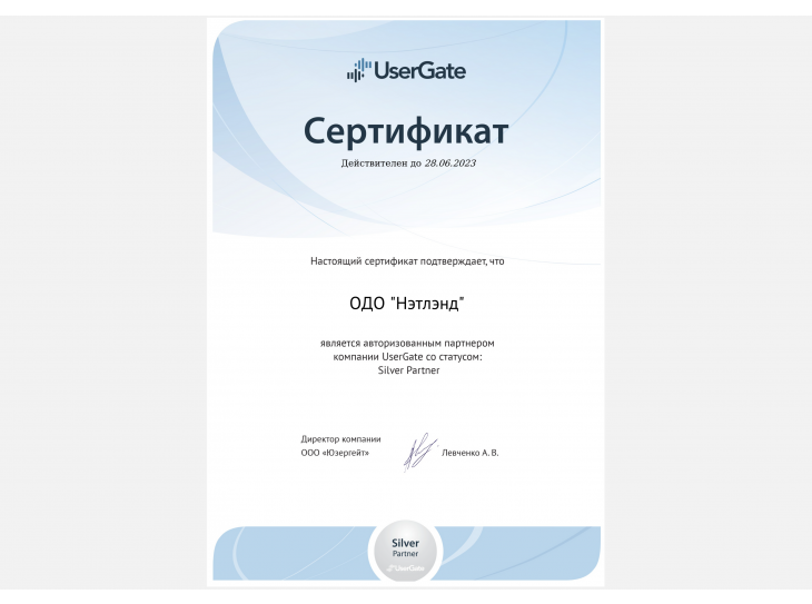 Netland получил статус Silver Partner от UserGate