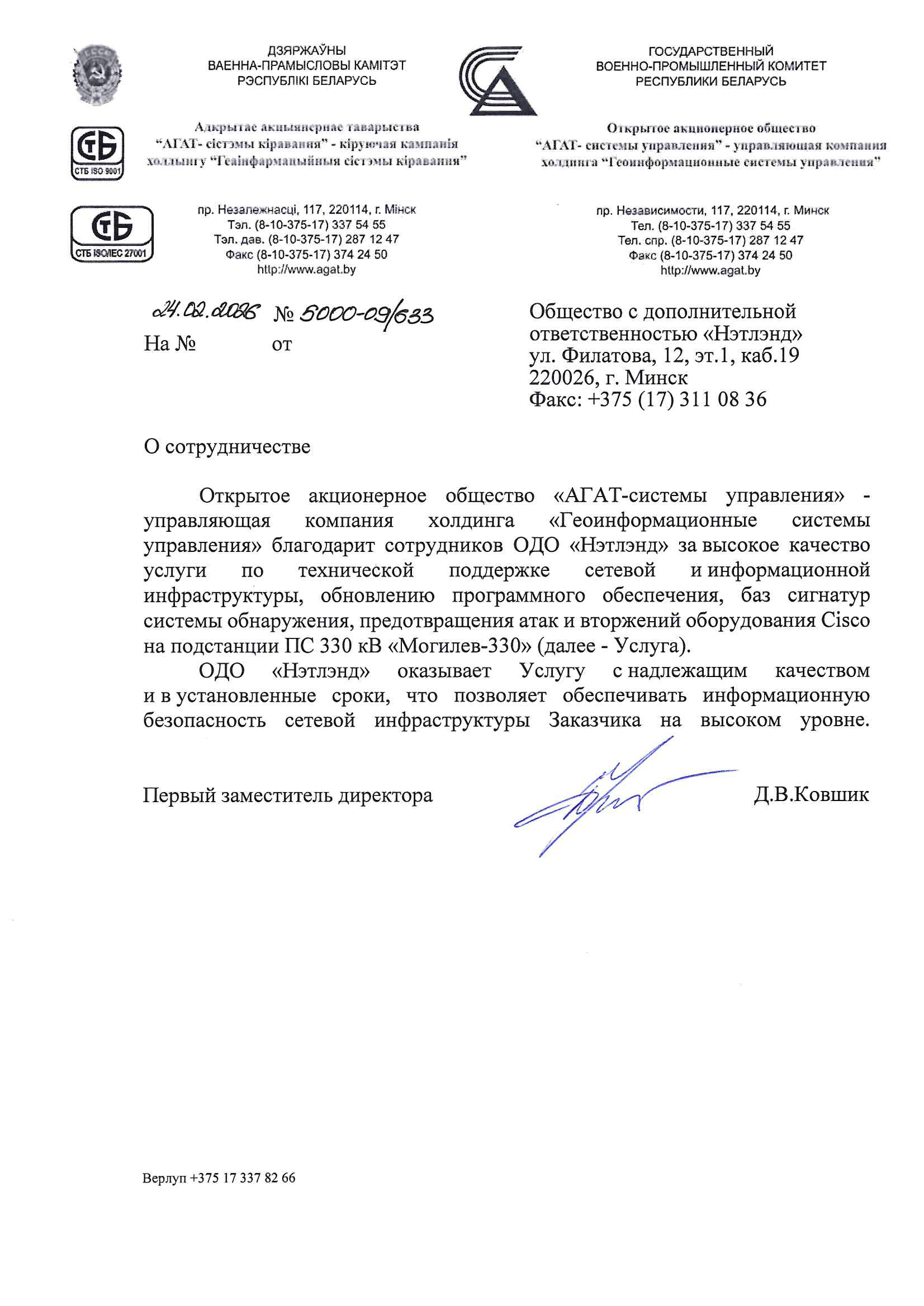 Скан от ОАО Агат-системы управления