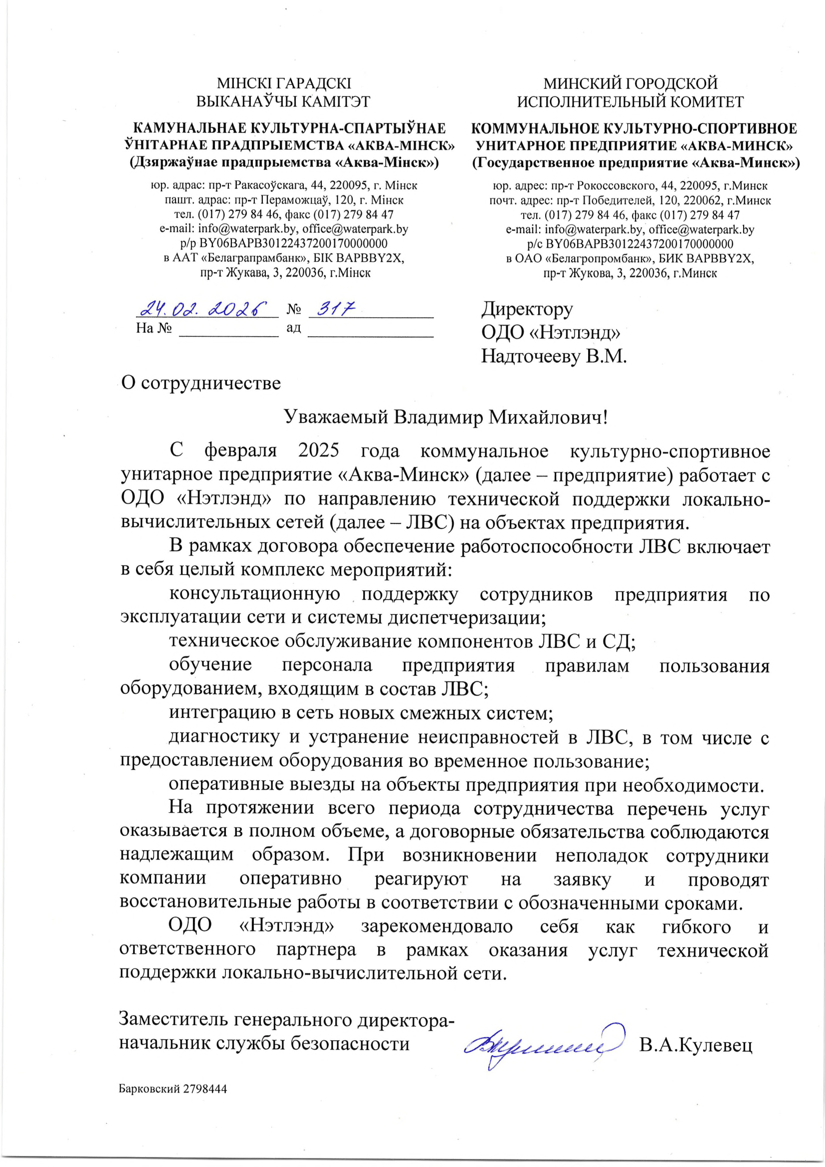 Скан от Предприятие Аква-Минск