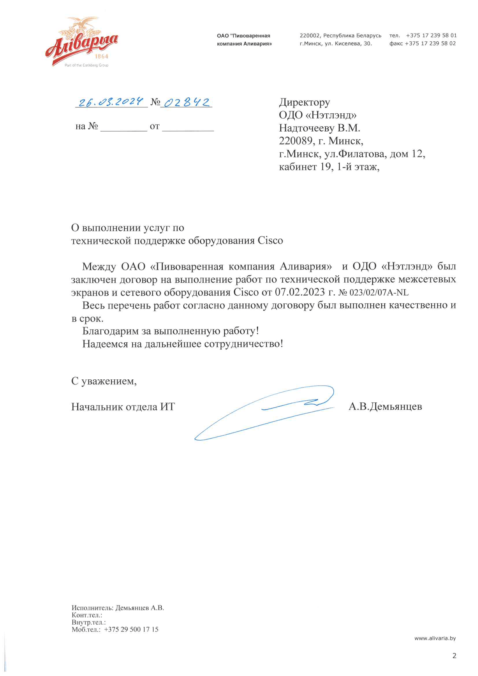 Скан от ОАО Пивоваренная компания Аливария