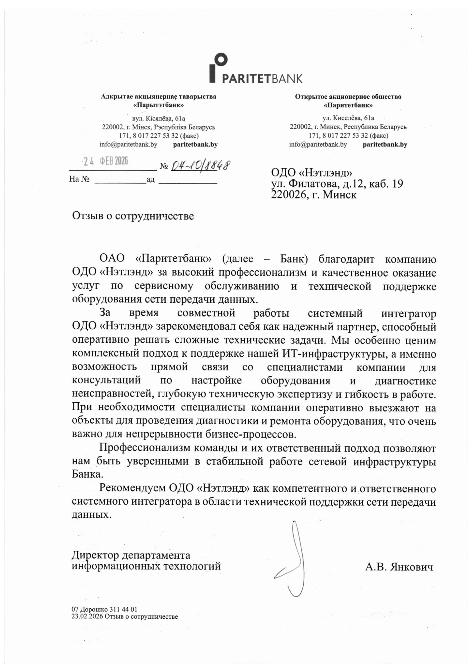 Скан от ОАО Паритетбанк