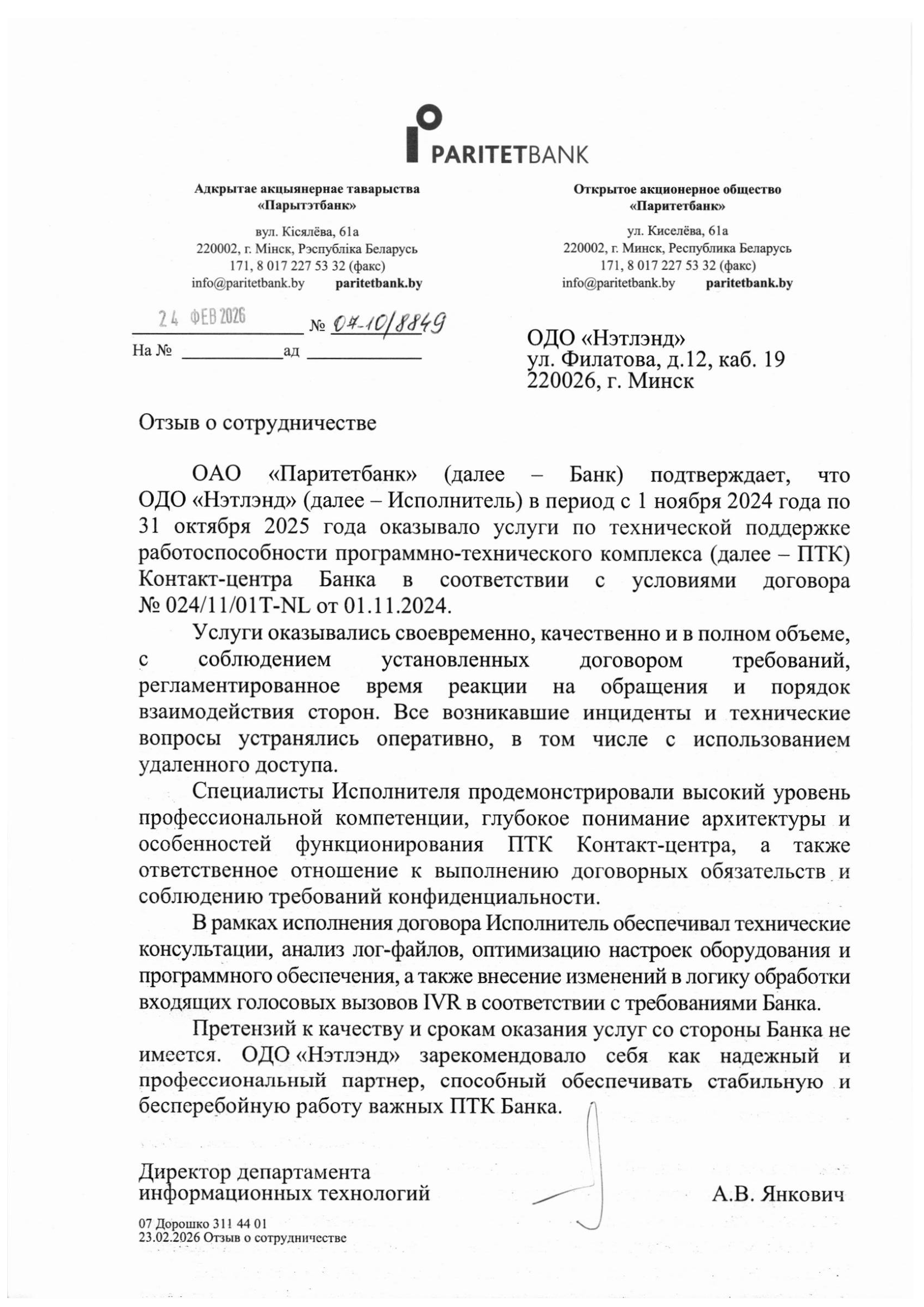 Скан от ОАО Паритетбанк